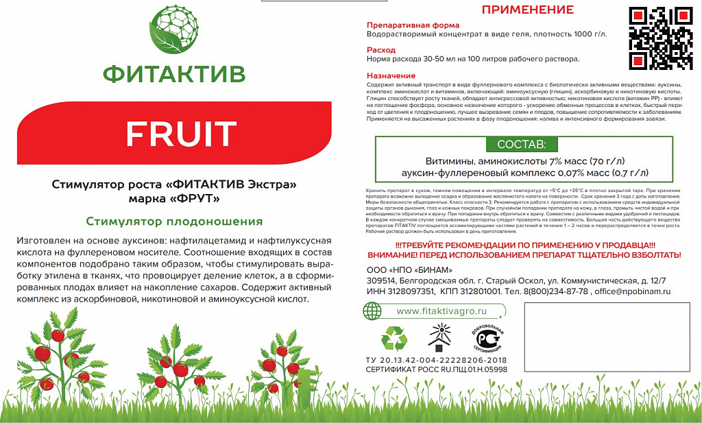 ФИТАКТИВ FRUIT (плоды)