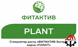 ФИТАКТИВ PLANT (растение)